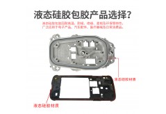 哪些产品更加适合液态硅胶包胶？