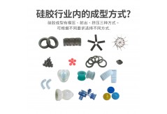 硅胶行业内的三种成型方式是什么？
