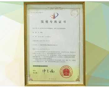 利勇安发明专利证书